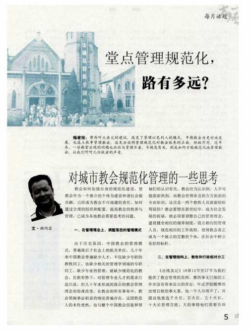 堂点管理规范化