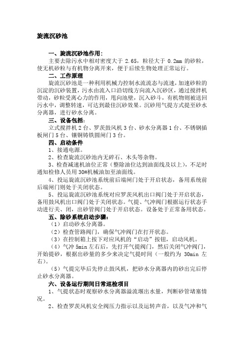 旋流沉砂池