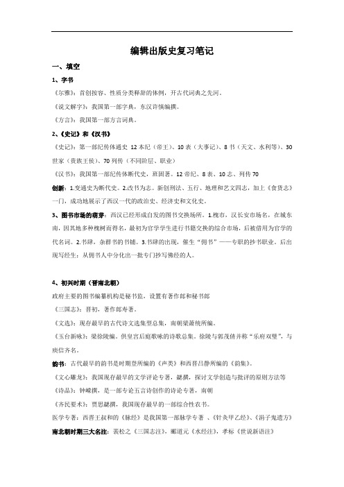 编辑出版史复习笔记