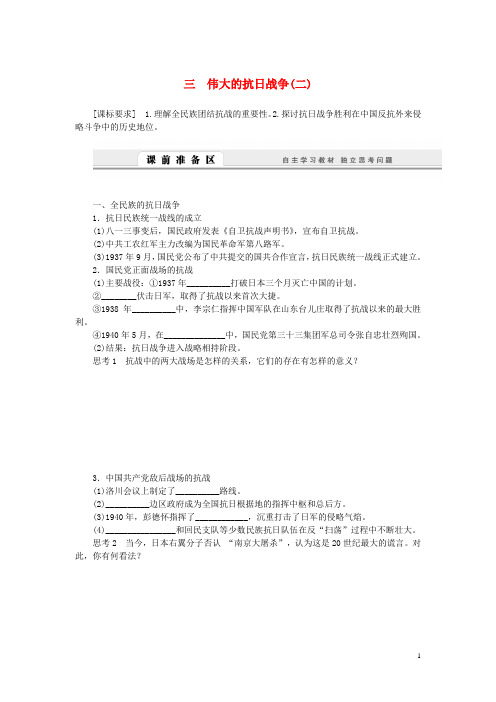 高中历史2.3伟大的抗日战争(二)学案人民版必修1