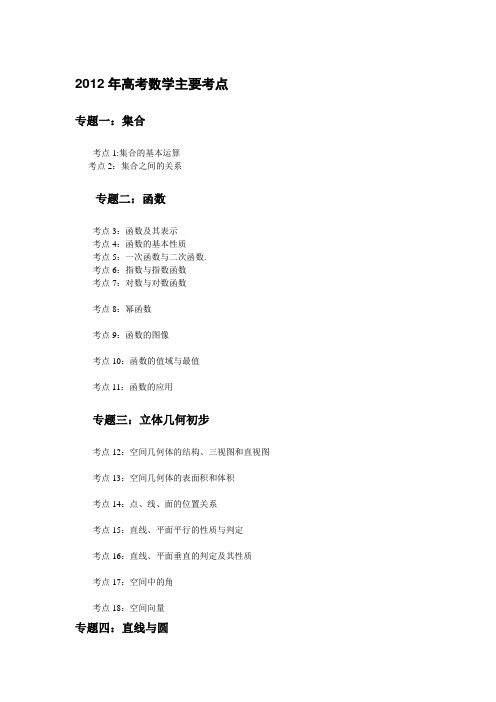 高考数学主要考点