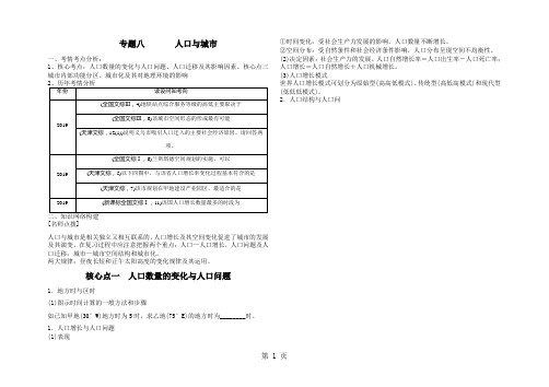 2019专题八 人口与城市精品教育.doc