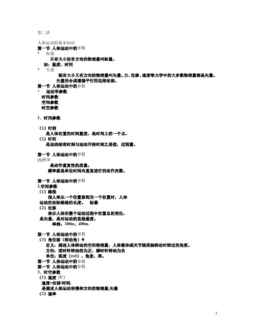 运动学总结