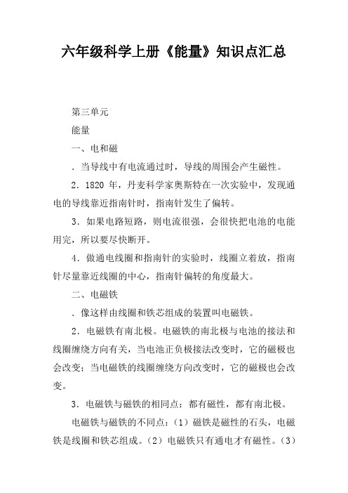 六年级科学上册《能量》知识点汇总