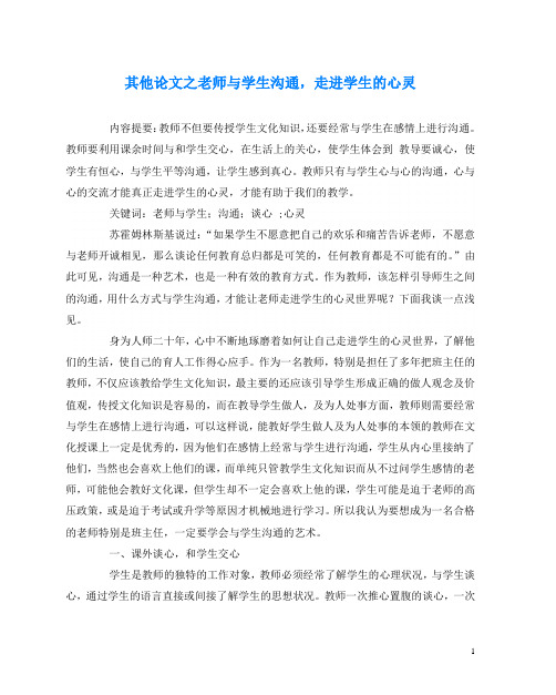 其他(心得)之老师与学生沟通,走进学生的心灵