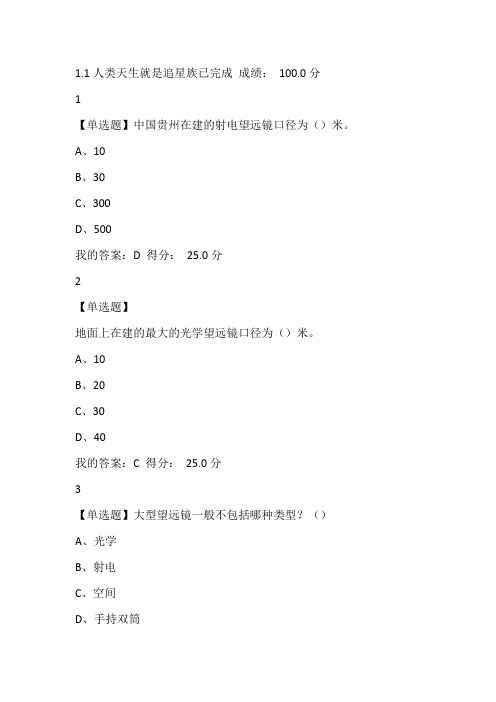 星海求知：天文学的奥秘章节测验答案2016