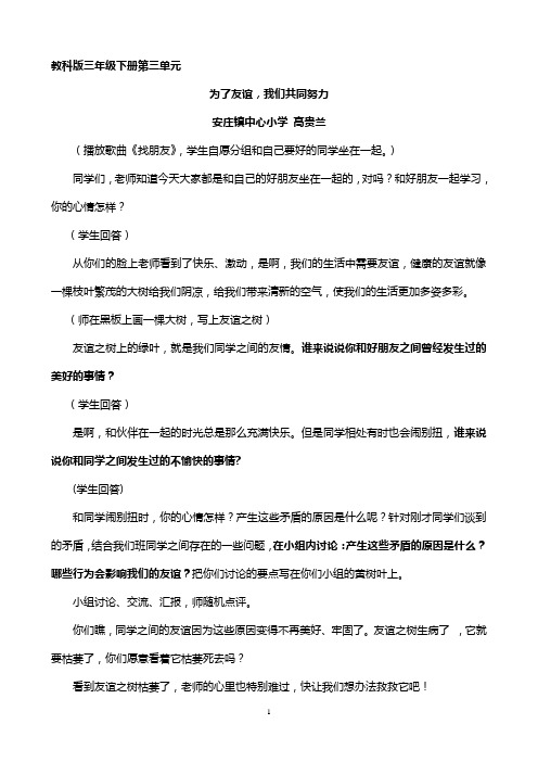 为了友谊_我们共同努力教案