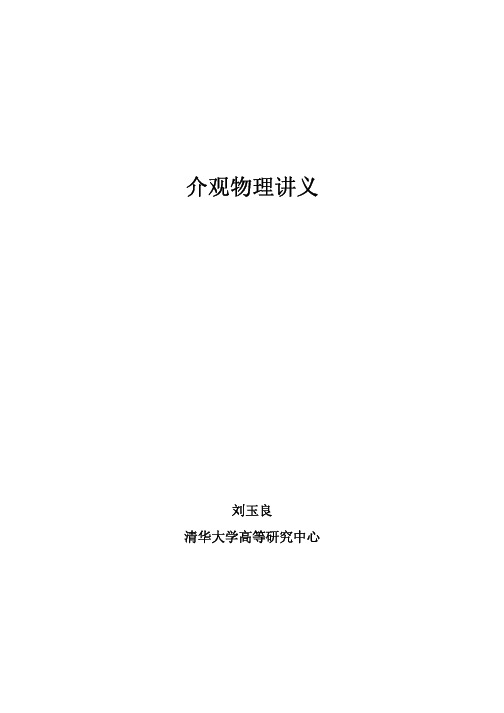 介观物理讲义