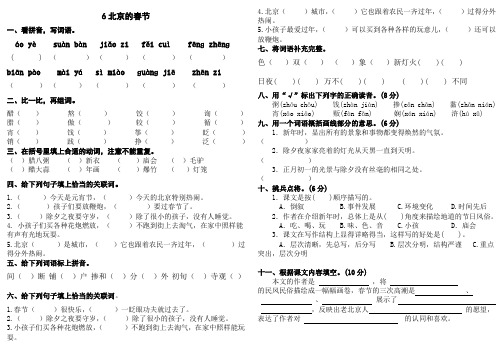 6北京的春节_练习