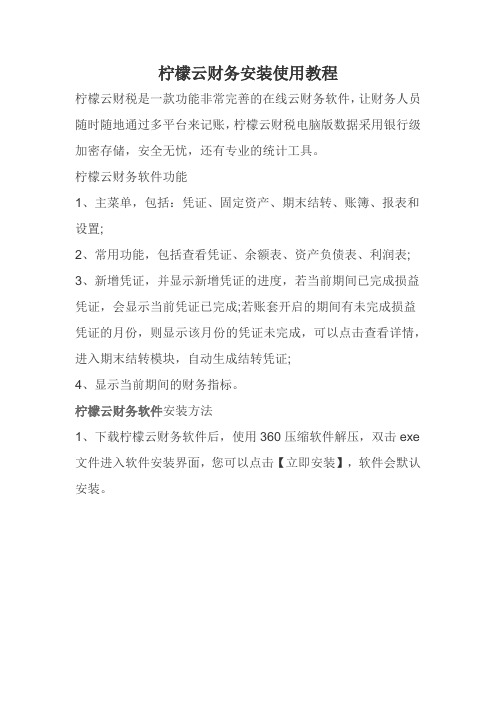 柠檬云财务安装使用教程