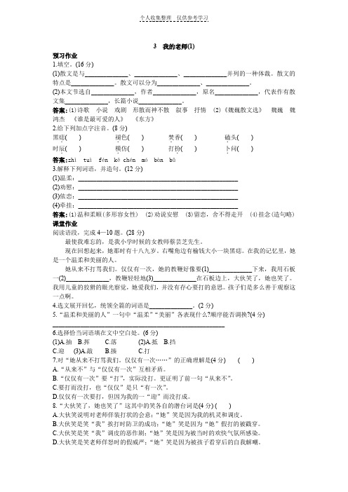 苏教版七下语文作业3我的老师