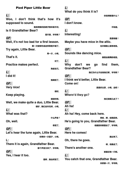 天才宝贝熊(little bear)1Pied Piper Little Bear