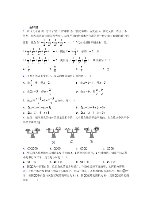 (常考题)人教版初中数学七年级数学上册第二单元《整式的加减》测试卷(包含答案解析)(2)