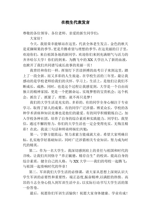 作为杰出校友在开学典礼的讲话800字