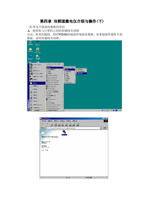 第四章 双频道激电仪介绍与操作(下)