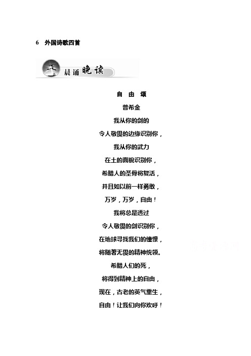高一粤教版语文必修二练习：6 外国诗歌四首 Word版含答案