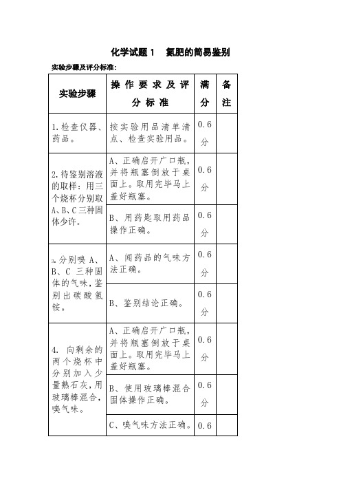 2011年中考化学实验操作考试评分标准