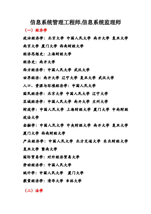 信管专业要考的证书