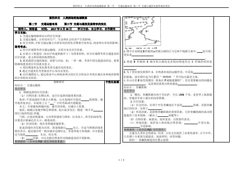 第四单元  人类活动的地域联系 第二节   交通运输布局 第三节 交通与通信发展带来的变化