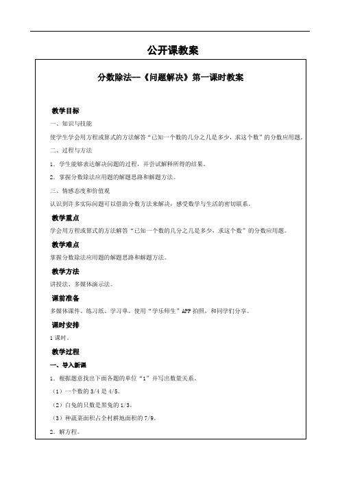 分数除法《问题解决(第一课时)》教案1