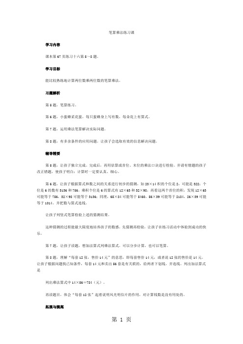 三年级下数学教学建议笔算乘法练习课_人教新课标-最新教育文档