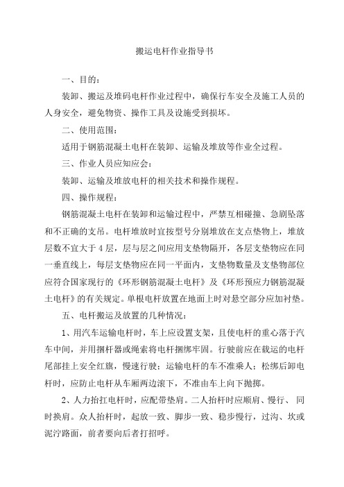 电杆倒运作业指导书