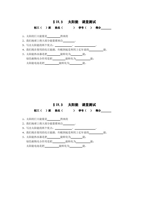 苏科版初中物理九下18.3《太阳能》WORD教案1
