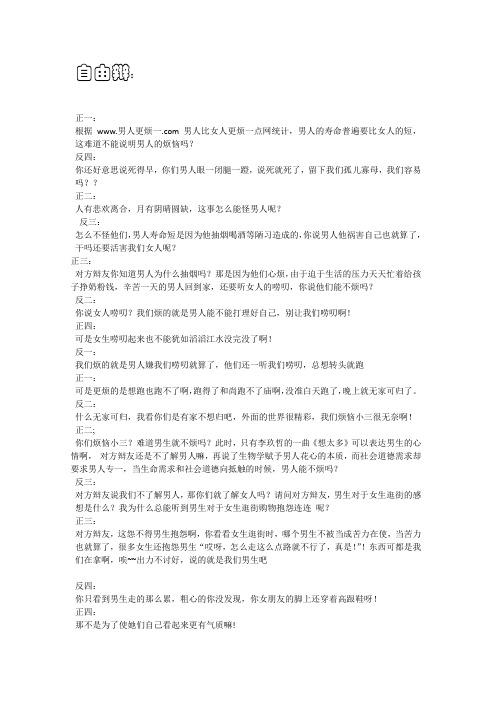 男人更烦还是女人更烦自由辩