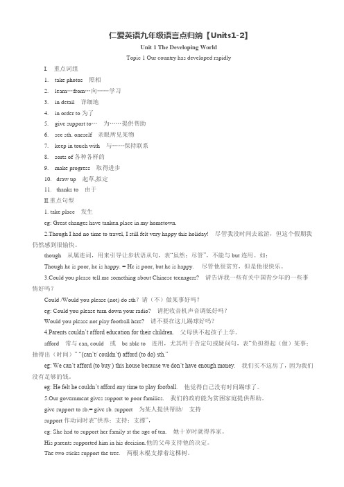 仁爱英语九年级语言点归纳Unit1--2