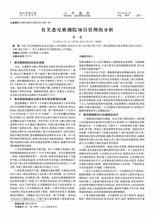 有关悉尼歌剧院项目管理的分析