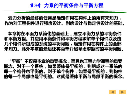 工程力学3—力系的平衡条件和平衡方程