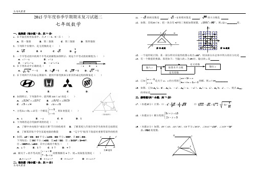 人教版湖南省仙桃市第三中学2015年七年级下学期数学期末复习卷(二).docx