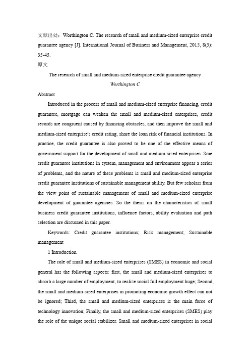 信用担保机构问题研究外文文献翻译最新译文