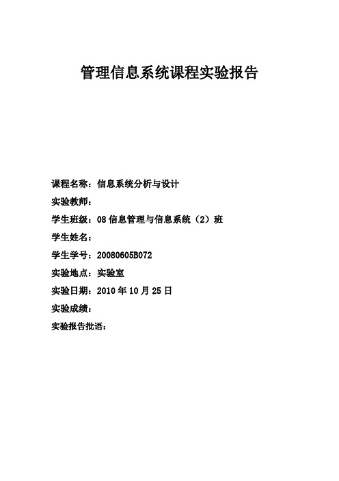 管理信息系统实验报告