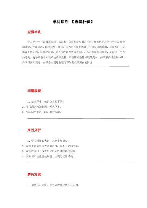 学科诊断 【查漏补缺】