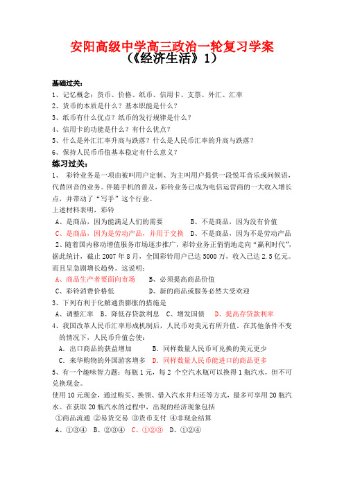 高三政治一轮复习学案(经济生活一)  人教版