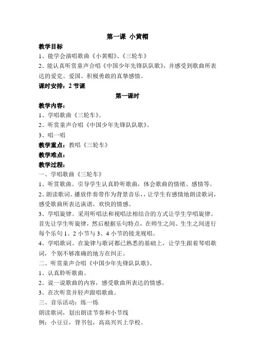 【最新湘教版音乐教案】【43页精品】湘教版三年级下册音乐教案打印