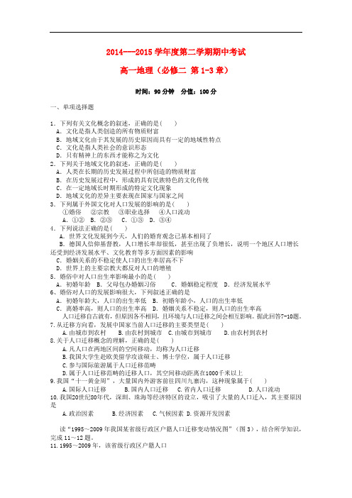河北省沙河市二十冶综合学校高中分校高一地理下学期期中试题(无答案)