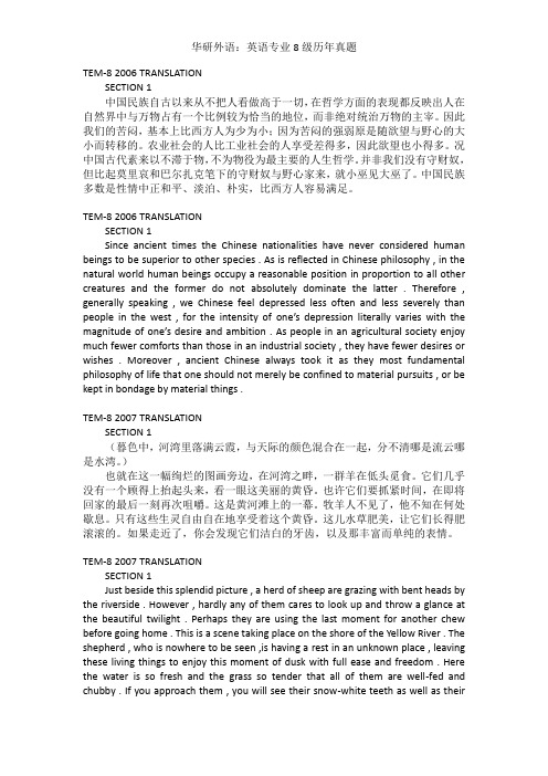 专八翻译 2006-2009 真题和译文,第一部分,中译英