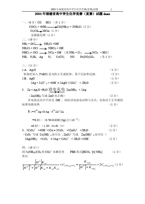 2004年化学复赛竞赛试题答案