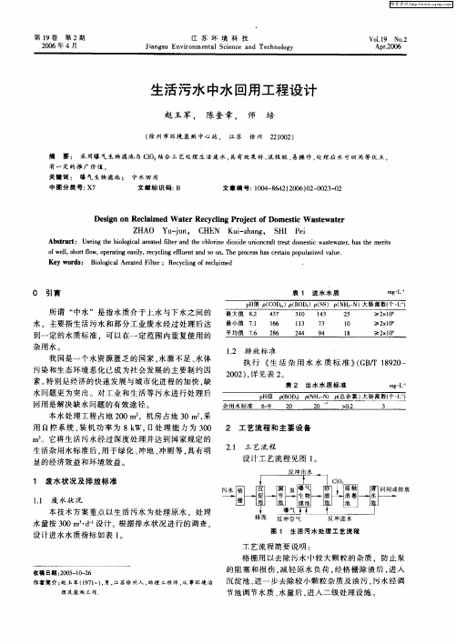 生活污水中水回用工程设计