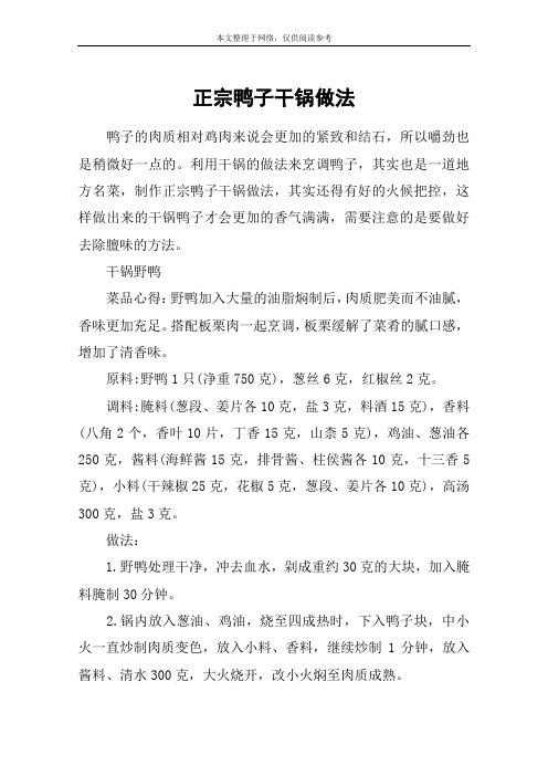 正宗鸭子干锅做法