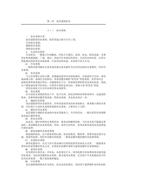 高层建筑给水.doc
