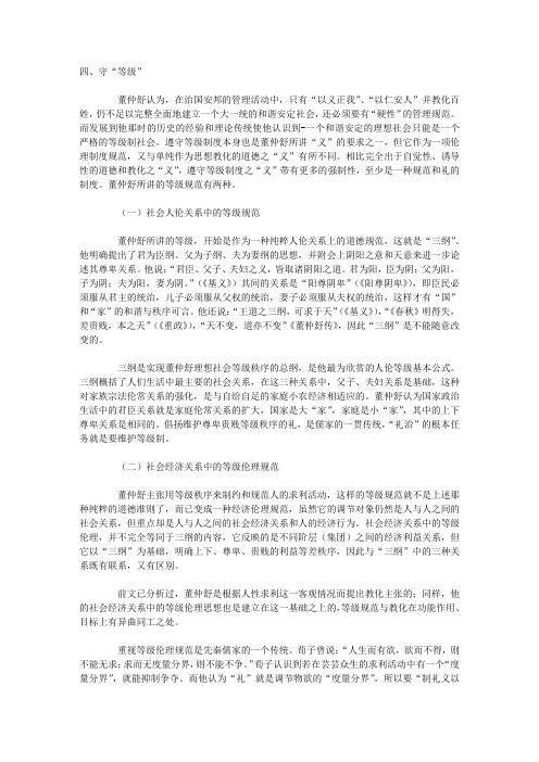 论董仲舒的“德治”思想(下)
