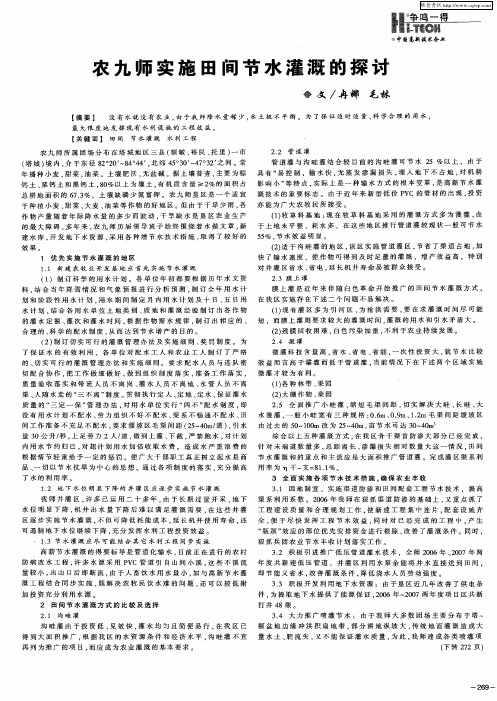 农九师实施田间节水灌溉的探讨