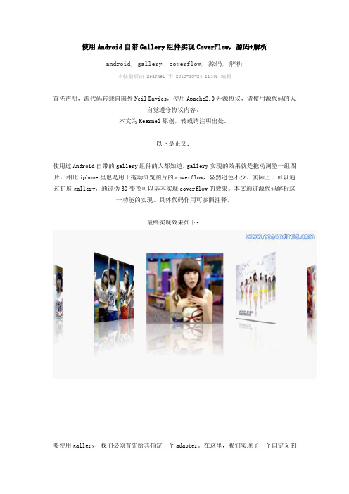使用Android自带Gallery组件实现CoverFlow,源码+解析(An-Beer工作室)