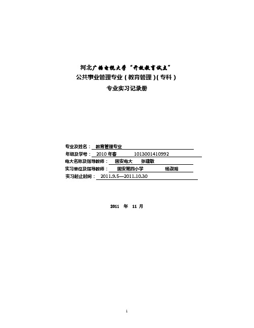 专业实习记录册(3)