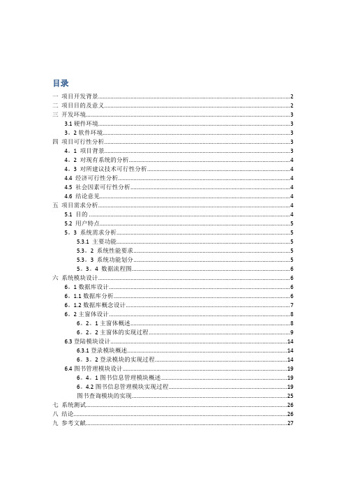 基于Oracle数据库的图书管理系统开发