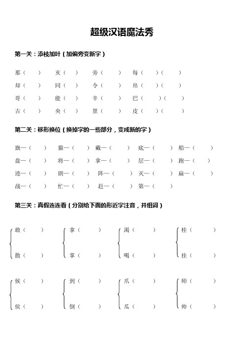 二年级语文知识点趣味练习