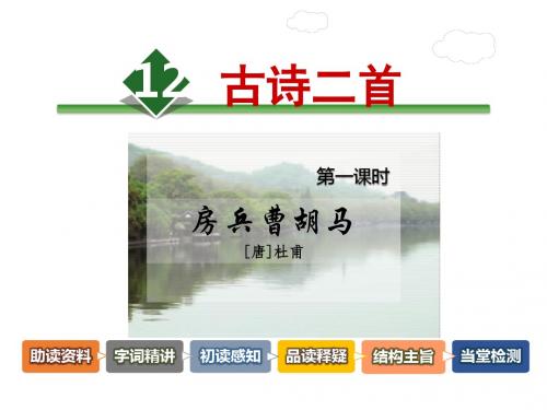 古诗二首PPT北师大版5上2